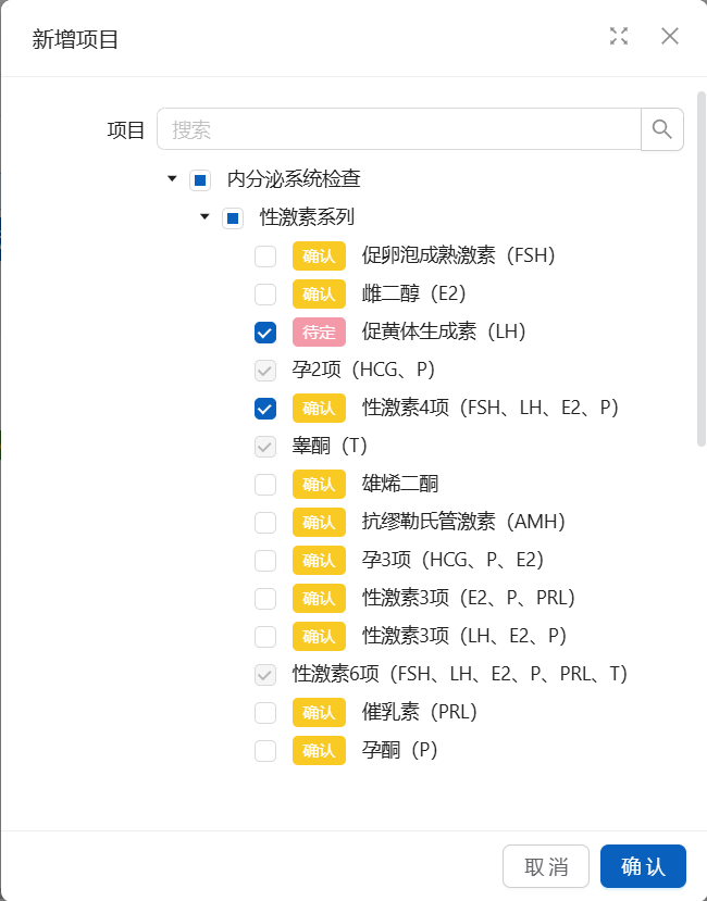 新增项目弹窗