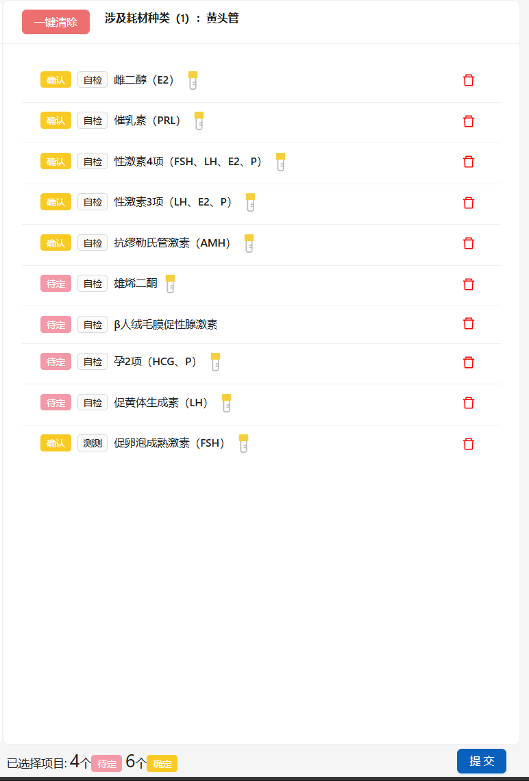 项目状态切换