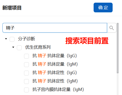 新增项目搜索