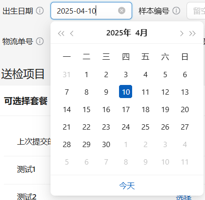 出生日期