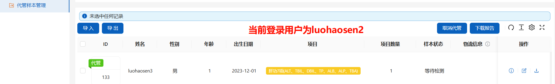 代管样本
