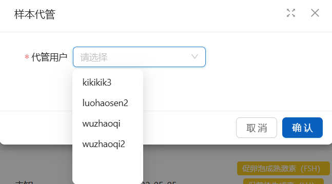样本代管弹窗