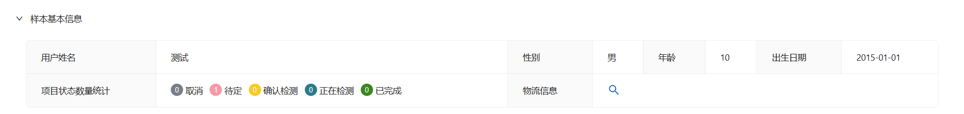 基本信息