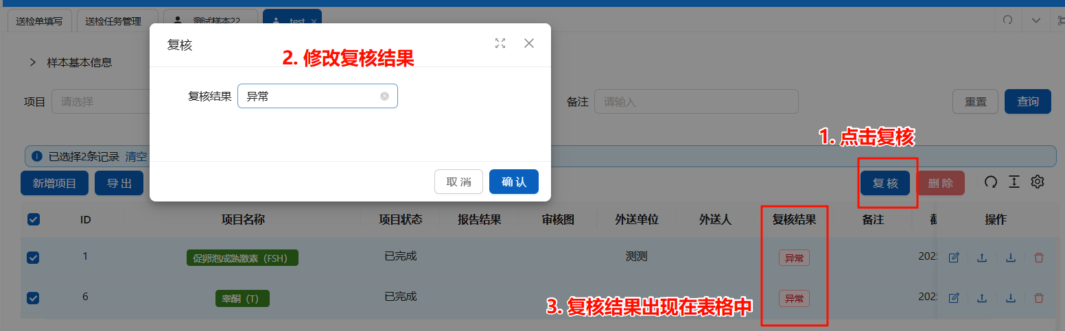 复核弹窗