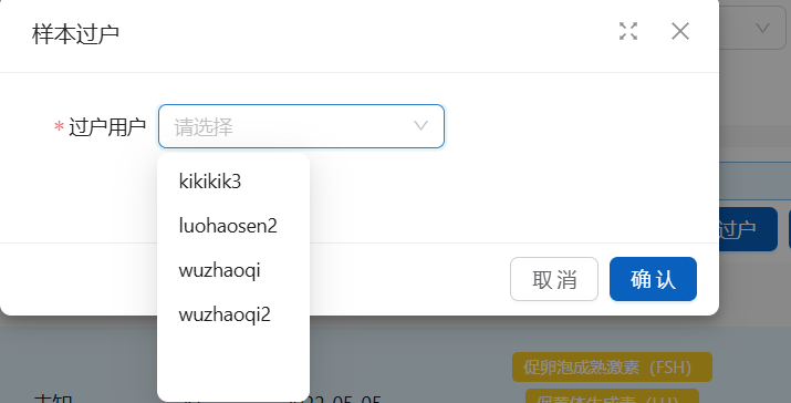 过户展示