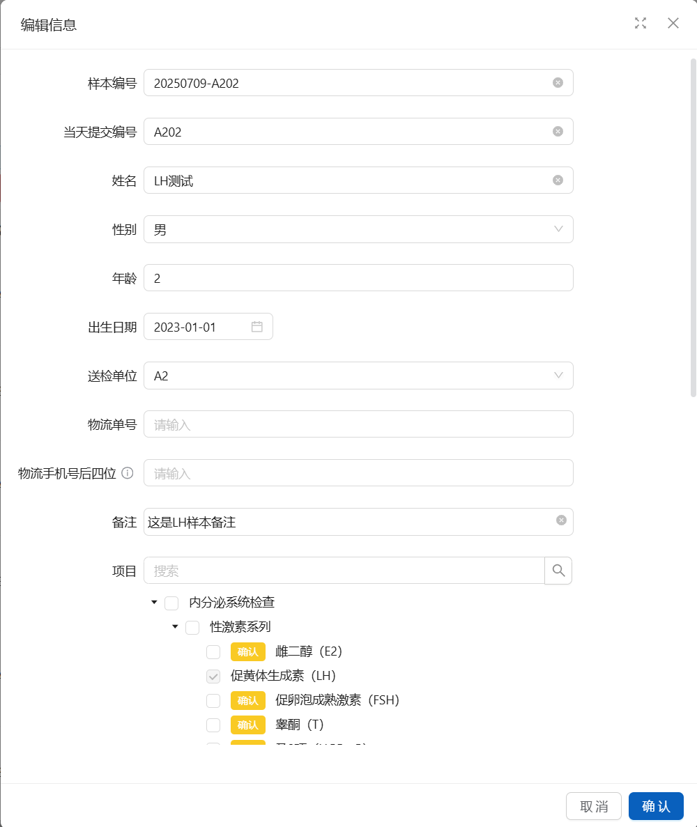 编辑信息弹窗