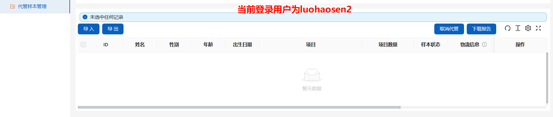 代管样本已去除
