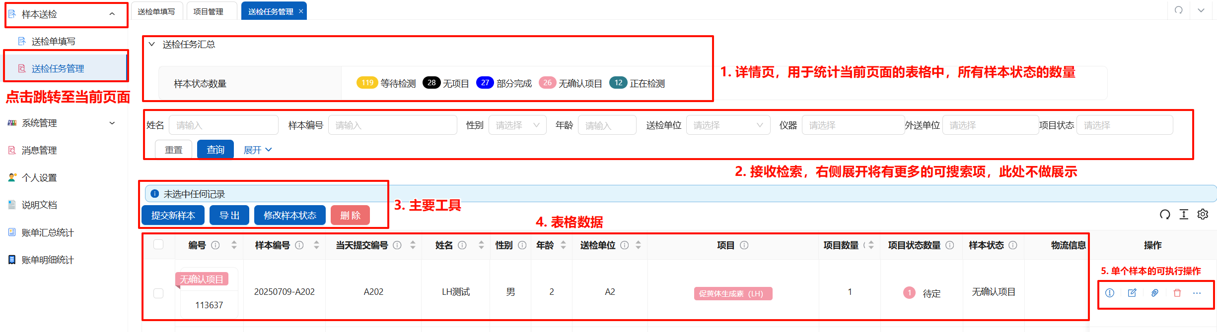 送检任务管理界面
