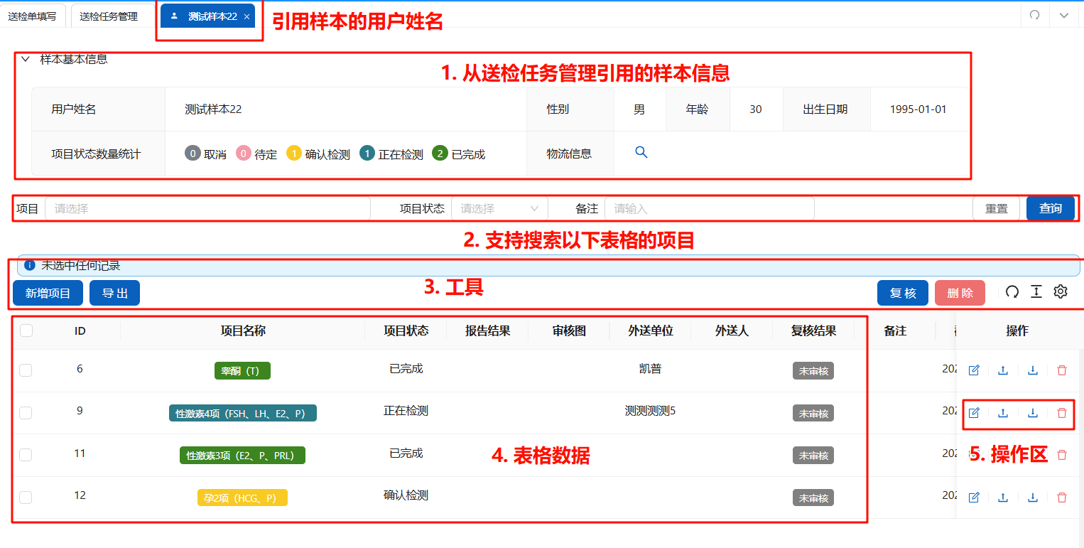 样本项目管理界面